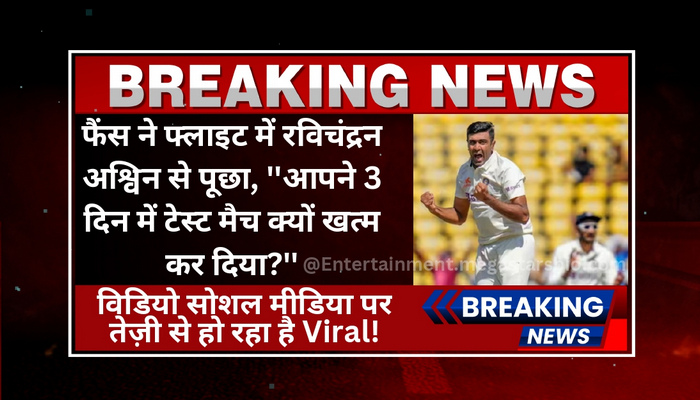 Fans asked Ravichandran Ashwin in flight, Why did you finish a Test match in 3 days