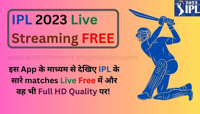 IPL Free Me Kaise Dekhe