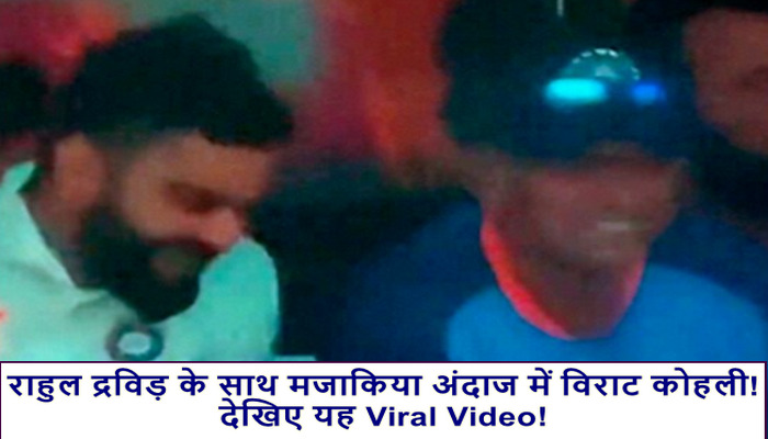 Virat Kohli in a funny way with Rahul Dravid